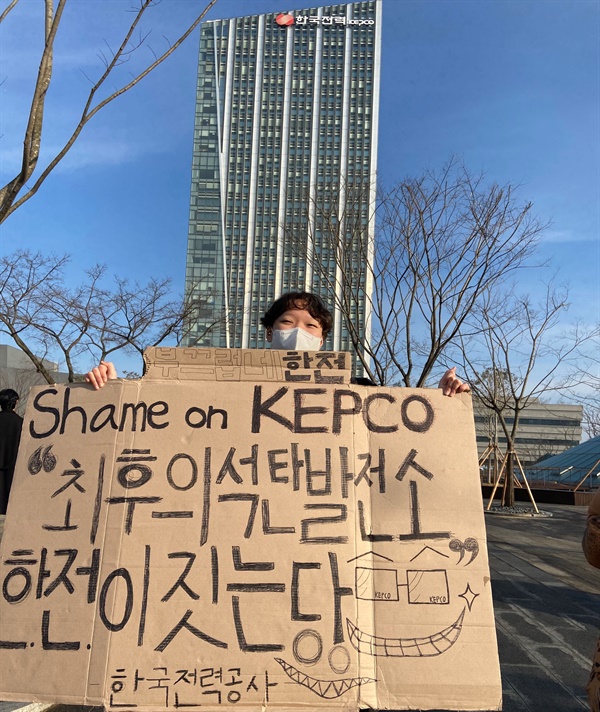 달복 작가가 전남 나주 한국전력 본사 앞에서 피켓팅을 진행하고 있다.