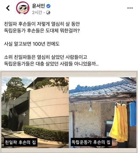 2021년 윤 씨는 한국해비타트의 독립운동가 후손 주거개선 캠페인 홍보 이미지를 게시하며 독립운동가를 비하하는 게시글을 올렸다. 