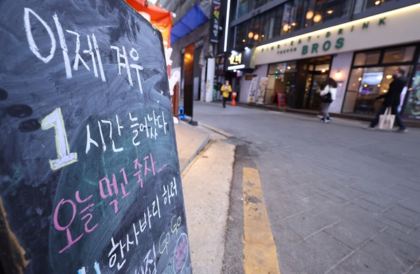 정부가 5일부터 20일까지 적용되는 새로운 거리두기 방침을 발표한 4일 오후 서울 종로의 한 식당 앞에 방역지침을 비판하는 간판이 세워져 있다. 정부 방침에 따르면 전국적으로 오후 10시까지로 제한되던 식당, 카페, 유흥시설 등을 비롯한 다중이용시설의 영업시간이 11시까지로 연장되며, 사적모임인원은 6인으로 유지된다.