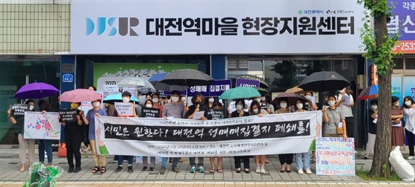 대전역 성매매집결지 폐쇄 관련 캠페인
