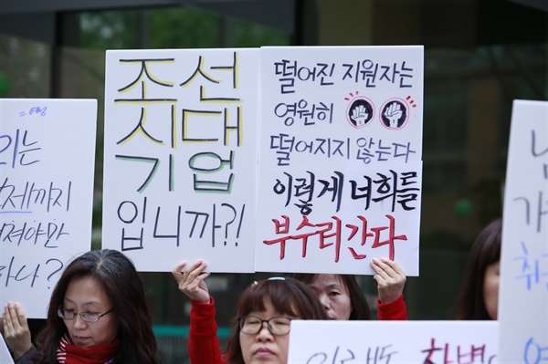2018년 4월 금융권 채용성차별을 규탄하기 위해 KEB하나은행 앞에서 피켓 시위를 진행한<채용성차별 철폐 공동행동>의 모습. 한국사회에 만연한 채용성차별은 2018년 이전에도, 이후에도 있다는 것이 드러났다.