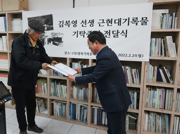 김복영 선생 기록물 기탁증서 전달식(2022년 2월 21일)
왼쪽:김복영 작가 오른쪽:유경상 경북기록문화연구원 이사장