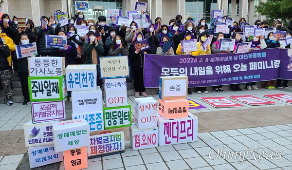  3.8세계여성의 날을 맞아 대전지역단체로 구성된 '3.8 세계여성의 날 대전공동행동'은 8일 대전시청 북문 앞에서 '모두의 내일을 위해 오늘 페미니즘'이라는 주제로 공동행동에 나섰다. 사진은 퍼포먼스 장면.