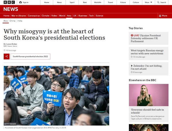 한국 유력 대선 후보들의 '여성 혐오' 논란을 보도하는 영국 BBC 갈무리.