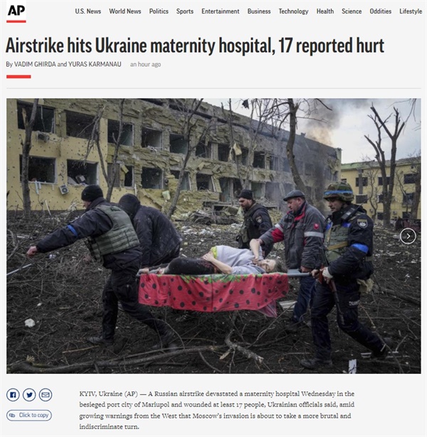 러시아군의 우크라이나 산부인과 병원 폭격을 보도하는 AP통신 갈무리.