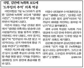뉴스타파 김만배 음성파일 관련 중부일보 8일자 5면 기사