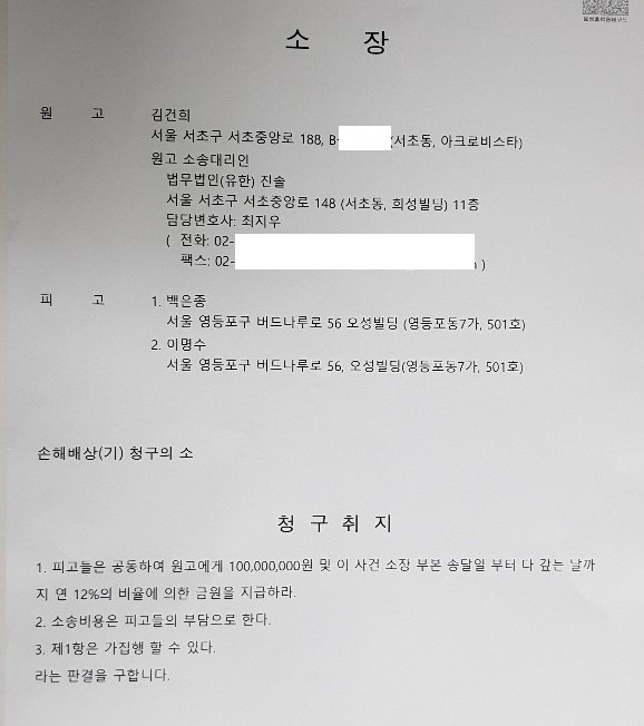 지난 2022년 1월 영부인 김건희씨는 서울의소리를 상대로 1억 원의 손해배상 소송을 청구했다.
