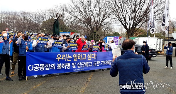 전국택배노동조합 경남지부는 3월 14일 오전 경남도청 정문 앞에서 "공동합의 불이행 및 집단해고 규탄 회견, 결의대회"를 열었다.