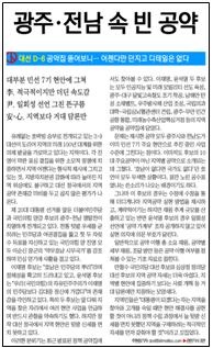 모호한 공약 문제 지적한 무등일보 기사