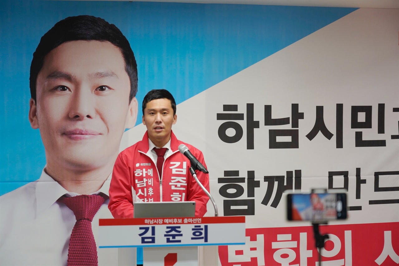 김준희 국민의힘 하남시장 예비후보가 오는 6월1일 하남시장선거 출마를 공식 선언했다.