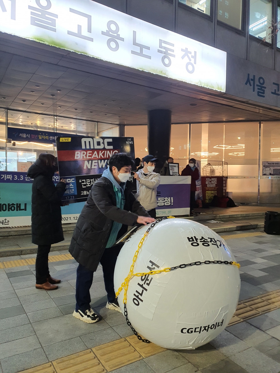 2021년 12월 22일 권리찾기유니온이 서울지방고용노동청 앞에서 '가짜 3.3 방송노동자 근로자지위확인 공동진정 특별접수 기자회견'을 열고 관련 퍼포먼스를 열고 있다.