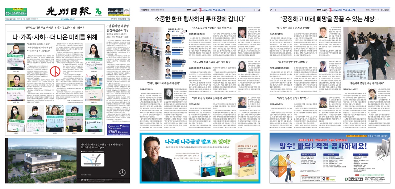 광주일보(좌) 전남일보(우) 3월 9일 자 신문 지면
