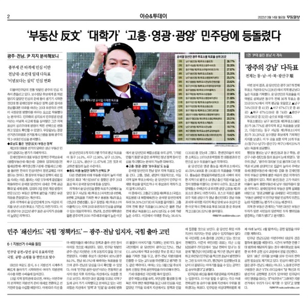 무등일보 3월 14일 자 신문 지면
