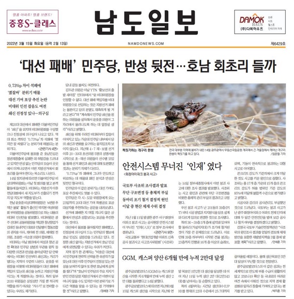 남도일보 3월 15일 자 신문 지면
