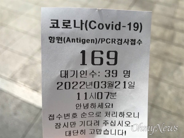 지난 21일 오전 서울 종로구 한 호흡기 전담 클리닉에서 시민 40여명이 신속항원검사를 받기 위해 대기하고 있었다.