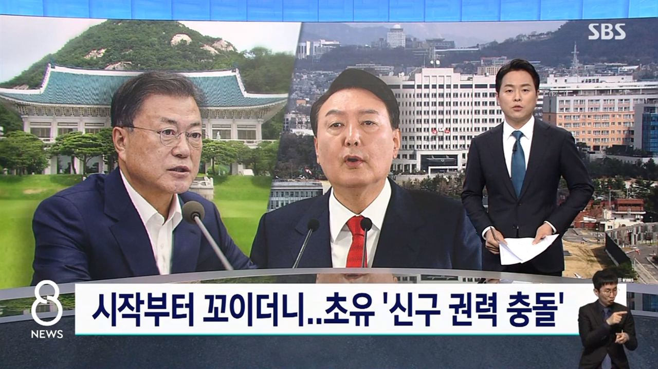 집무실 이전 관련 청와대-윤석열 당선자 간 갈등 강조한 SBS(3/21)