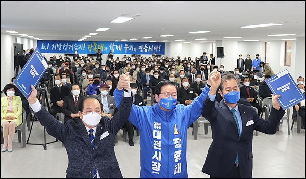 장종태 더불어민주당 대전시장 예비후보가 23일 선거대책위원회 출범식을 갖고, 본격적인 선거운동에 돌입했다.