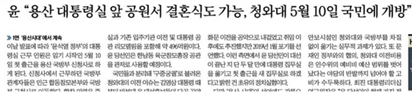 윤석열 당선자 집무실 용산 이전 계획을 제목에 그대로 실은 중앙일보(3/21)