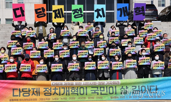 3월 28일 국회 본관 계단 앞에서 소수 정당과 시민단체 대표들이 다당제 정치개혁을 촉구하는 기자회견을 하고 있다.
