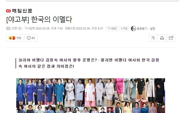 '김정숙 여사 옷값' 논란에 대한 언론보도