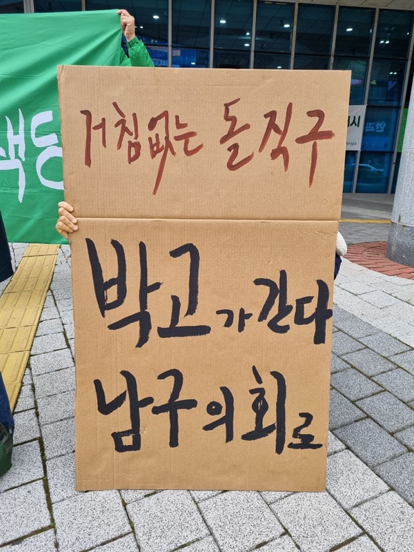녹색당 박고형준 광주 남구의원 후보의 출마 기자회견