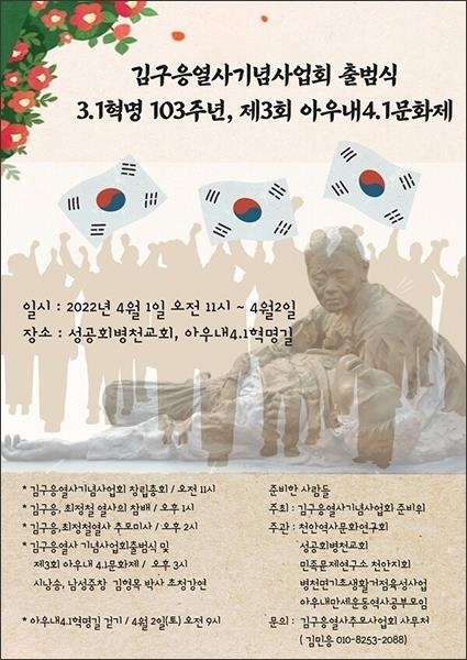 김구응열사기념사업회 출범식 전단