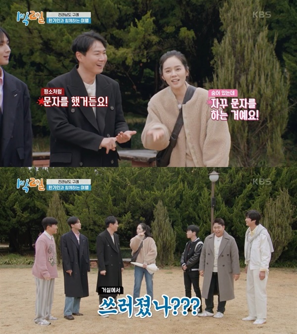  지난 3일 방영된 KBS '1박2일' 시즌4의 한 장면