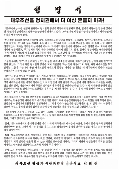 김해연 대우조선해양정상화추진위원회 공동대표 입장문.
