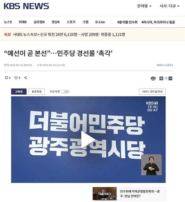 광주 KBS뉴스 2022년 3월 16일 뉴스 캡처.