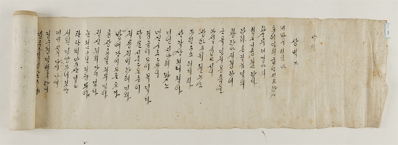 1794년 작품, 안동 하회마을 풍산 류씨 화경당에서 한국국학진흥원에 기탁