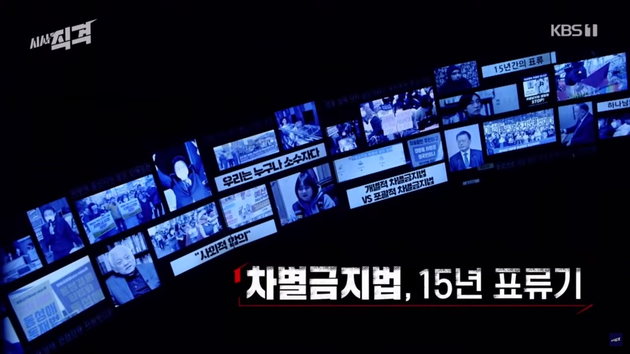  KBS 1TV <시사 직격>의 한 장면
