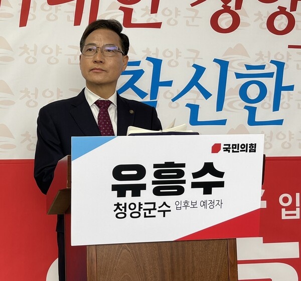 유흥수 청양군수 예비후보가 9일 2차 공약사항을 발표했다. 사진은 지난달 출마선언 모습.