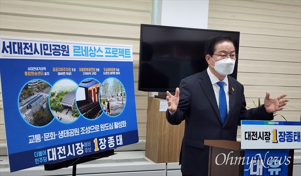 더불어민주당 장종태 대전시장 예비후보가 13일 오후 대전시의회 기자실에서 '서대전시민공원 르네상스 프로젝트' 공약을 발표하고 있다.