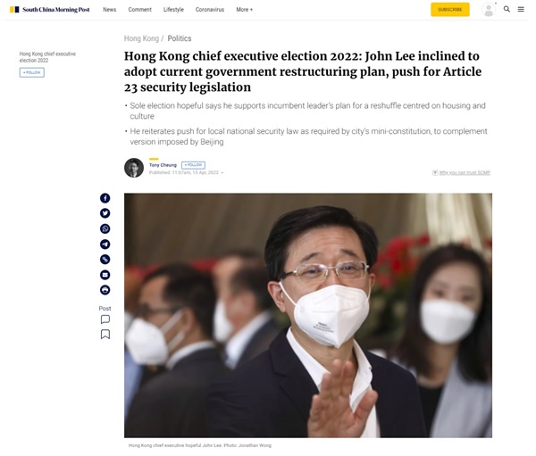 존 리 홍콩 전 정무부총리의 행정장관 선거 단독 출마를 보도하는 <사우스차이나모닝포스트>
