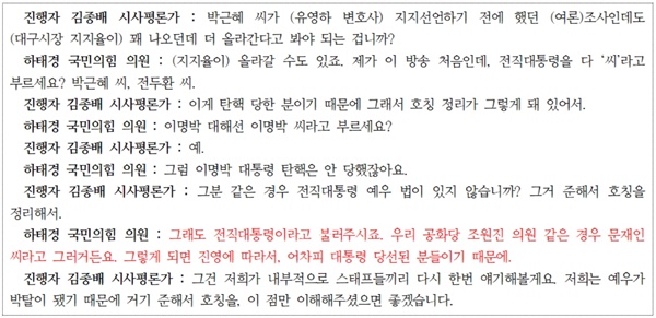 MBC 라디오 <김종배의 시선집중> 방송 일부(2022/4/11)