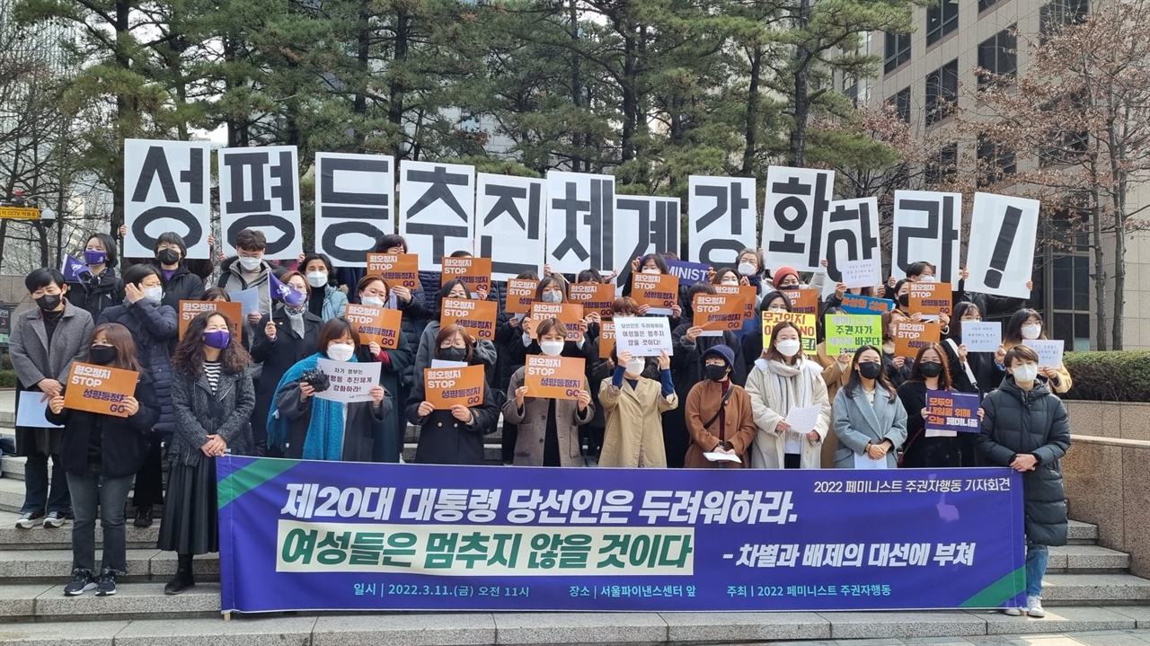 지난 3월 11일 오전 11시 서울 광화문 인근 파이낸스센터 앞 계단에서 '[2022 페미니스트 주권자행동 기자회견] 제20대 대통령 당선인은 두려워하라. 여성들은 멈추지 않을 것이다. - 차별과 배제의 대선에 부쳐'가 열리고 있다.