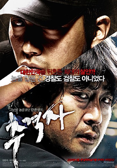  <추격자>는 나홍진 감독의 장편 데뷔작이었음에도 2009년 칸 영화제 비경쟁 부문에 초청 받았다.