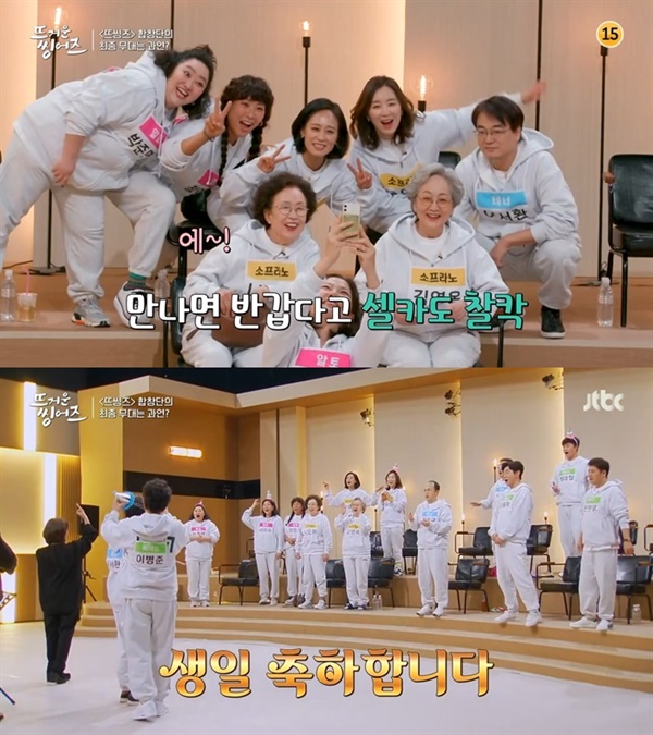  지난 18일 방영된 JTBC '뜨거운 씽어즈'의 한 장면.