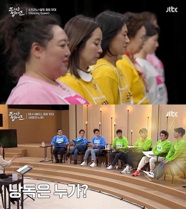  지난 18일 방영된 JTBC '뜨거운 씽어즈'의 한 장면.