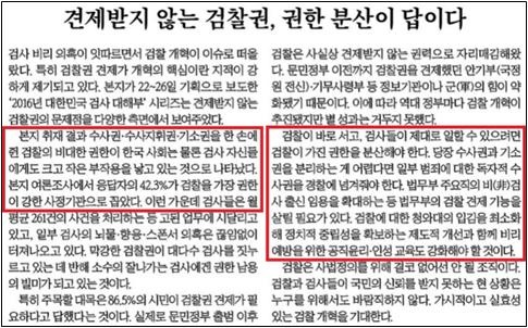 검찰의 수사권을 분산해야 한다고 주장한 중앙일보 사설(2016/9/26)