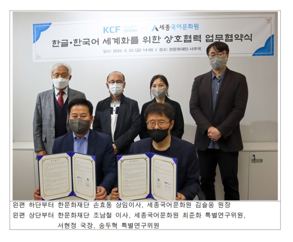 한문화재단이 주최하고 세종국어문화원이 주관하는 ‘한국어 교육 콘텐츠 경연대회(K-Language Festival)’개최를 위한 업무협약식이 22일 열렸다.