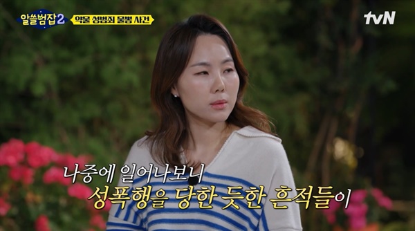  tvN <알쓸범잡2>의 한 장면