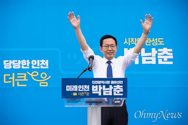 박남춘 인천시장이 4월 25일 6·1 지방선거 인천시장 예비후보로 등록한 뒤 인천시장 출마를 선언하며 재선에 도전장을 냈다. 