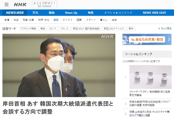 한일 정책협의대표단의 기시다 후미오 일본 총리 면담 전망을 보도하는 일본 NHK 갈무리.