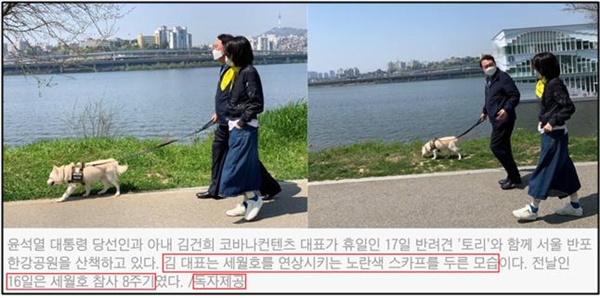 윤석열 당선자 부부 모습 ‘독자 제공’ 사진으로 보도한 조선일보(2022/4/18)