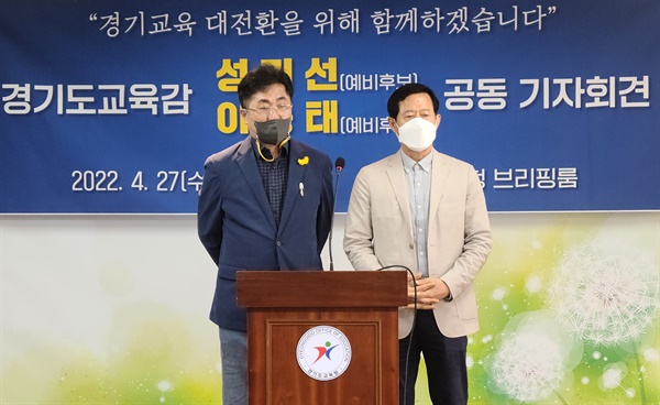 성기선 예비후보(좌)와 이종태 예비후보 '원팀'선언 기자회견