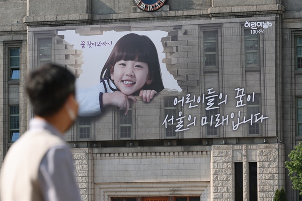 2일 오후 서울 중구 서울도서관 외벽에 어린이날 100주년 기념 꿈새김판이 설치돼있다.