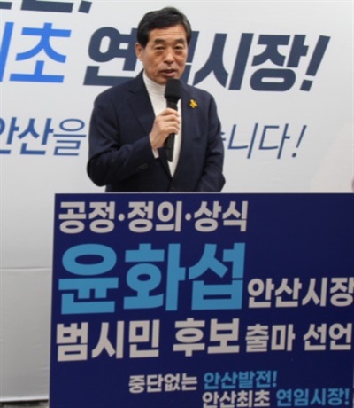 윤화섭 안산시장이 3일 무소속 출마 기자회견을 했다. 