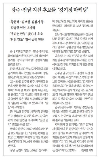 남도일보 <광주·전남 지선 후보들 '강기정 마케팅'> (4/29 3면)
