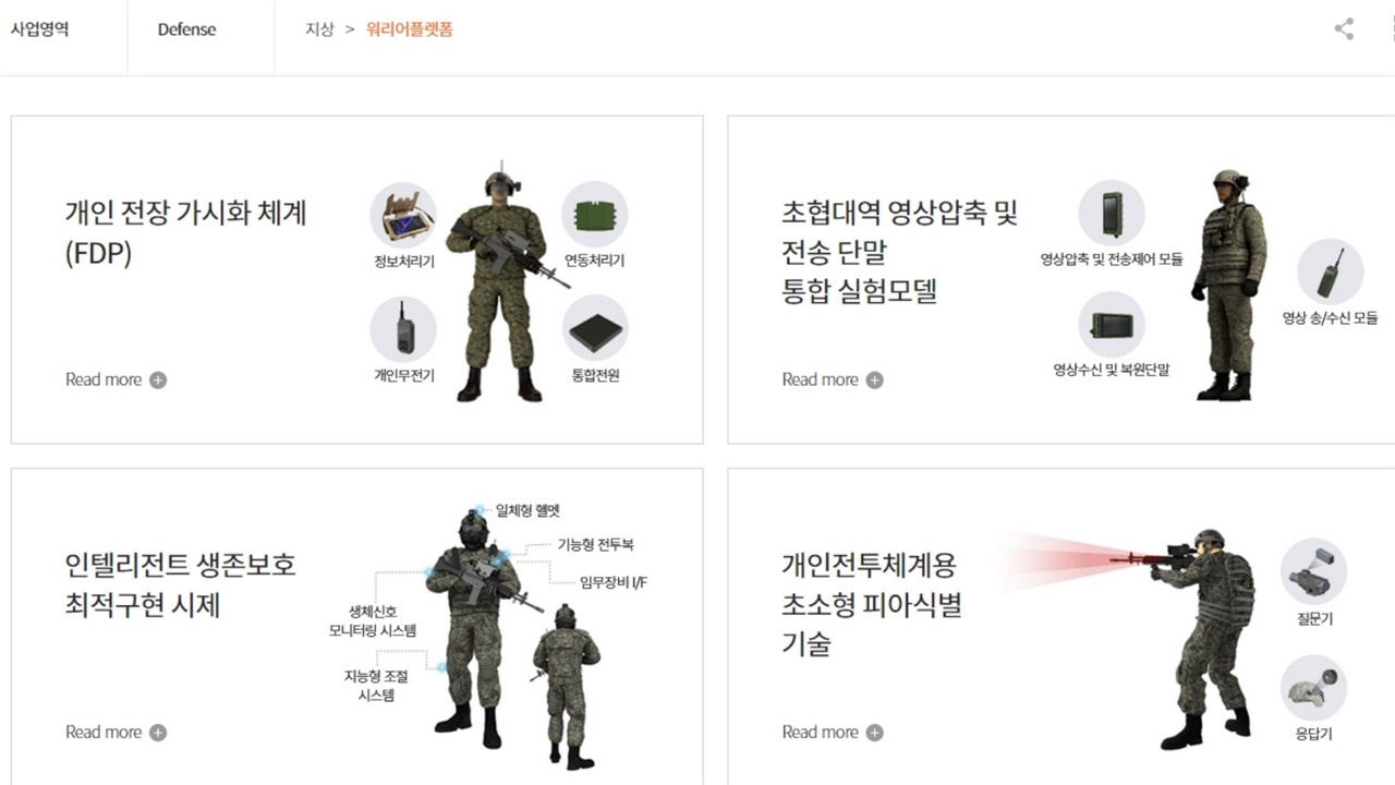 한화시스템 홈페이지에 담긴 워리어 플랫폼 설명